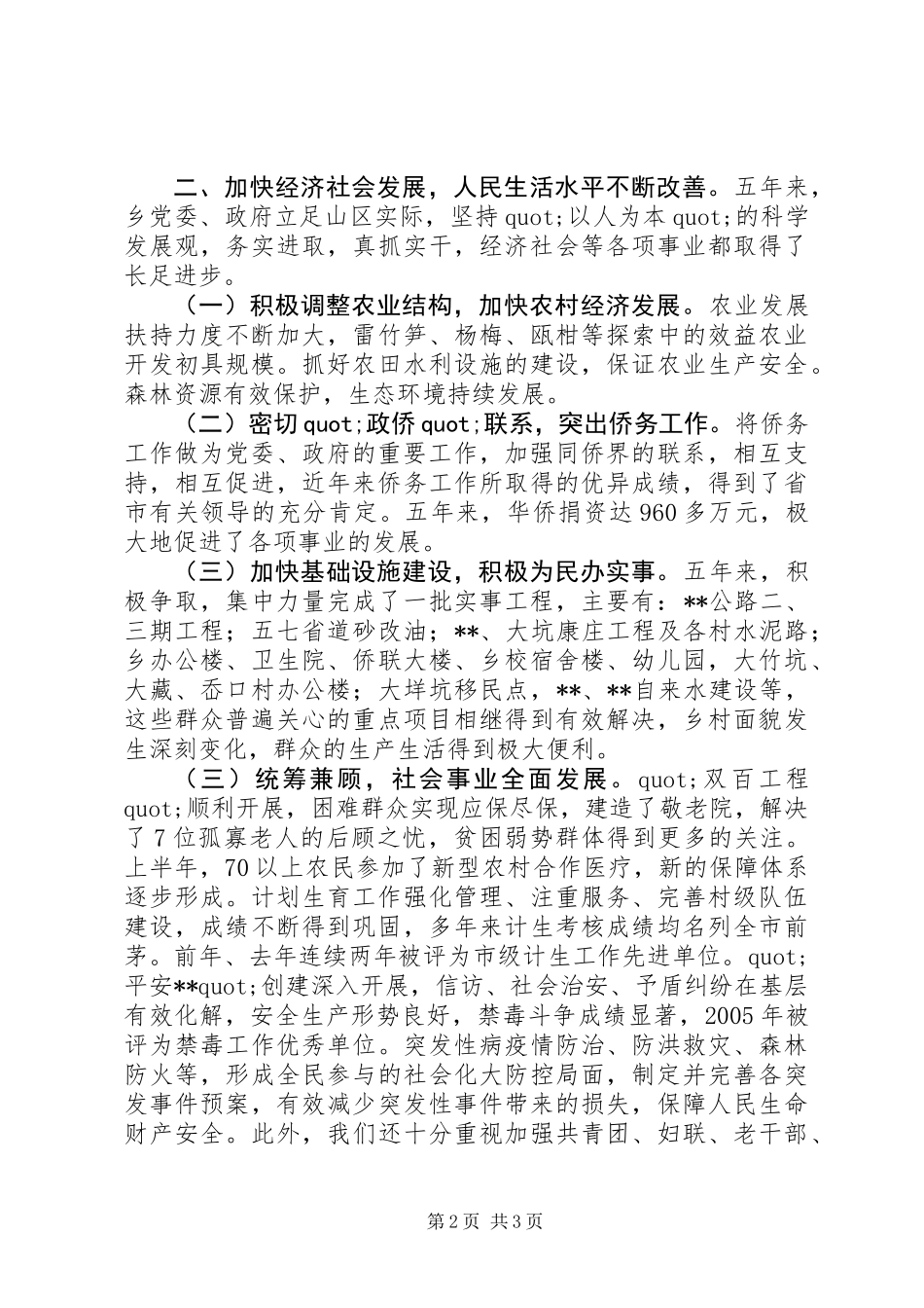 乡镇领导班子任期工作总结范文+街道领导班子换届工作总结_第2页