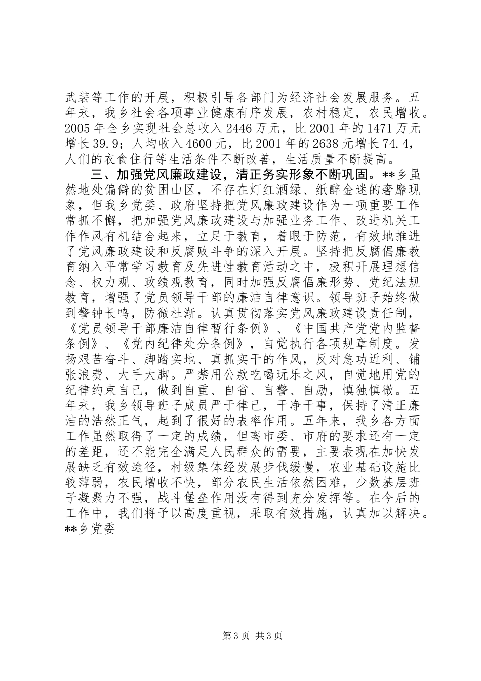 乡镇领导班子任期工作总结范文+街道领导班子换届工作总结_第3页