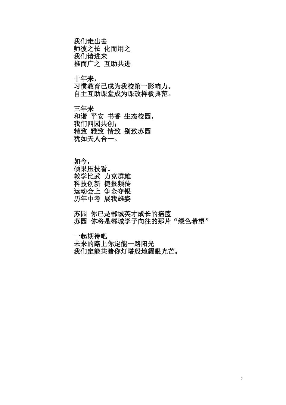 梦想，从苏园起航_第2页