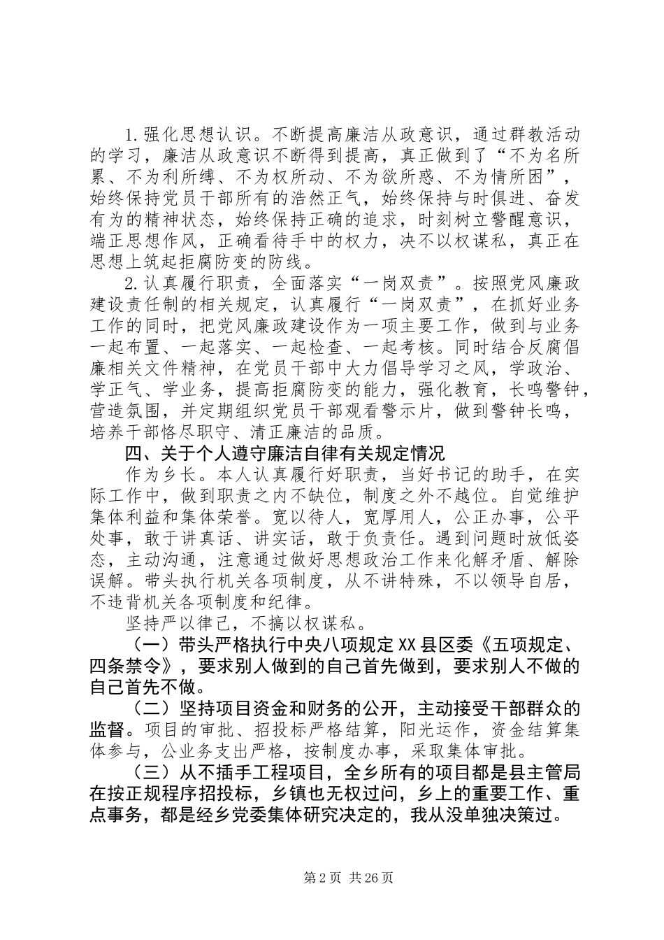 乡镇领导班子个人述职述廉报告6篇_第2页