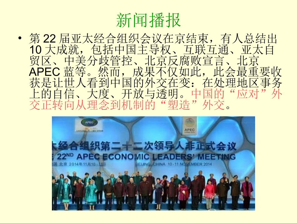 主题22：中国地位与全球观念_第2页