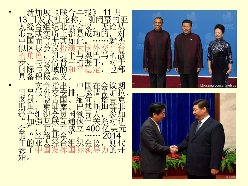 主题22：中国地位与全球观念_第3页