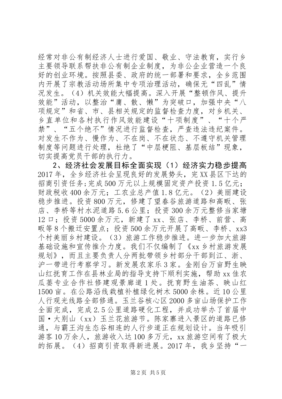 乡镇领导班子XX年度工作总结_第2页