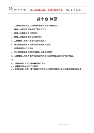 工业用的机械人动力系统通常有哪三个基本驱动形式