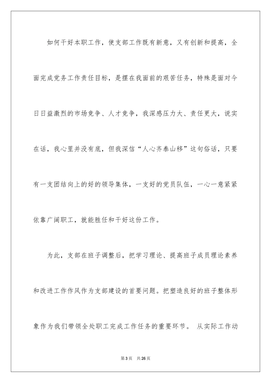 2024企业党支部书记述职报告_2_第3页