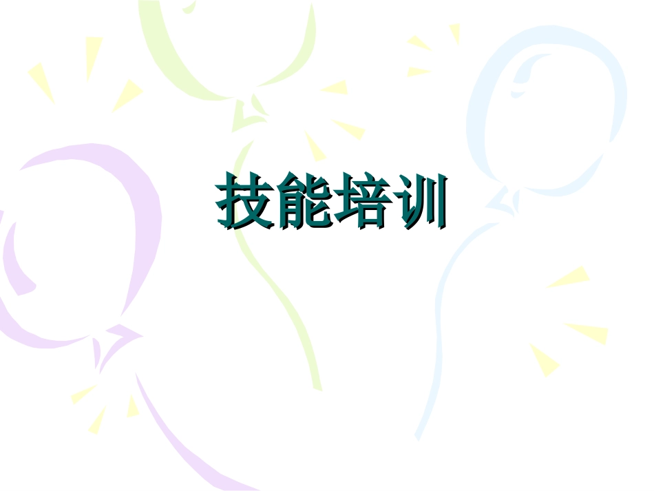 第一站 病史采集和病例分析_第1页