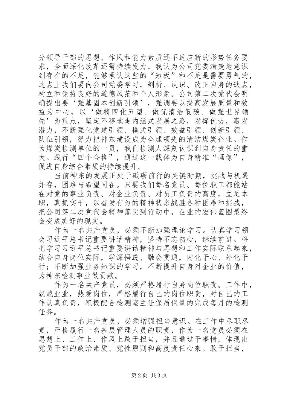 第一次党代会心得体会[精选5篇] _第2页