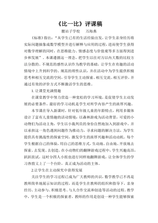 比一比评课稿
