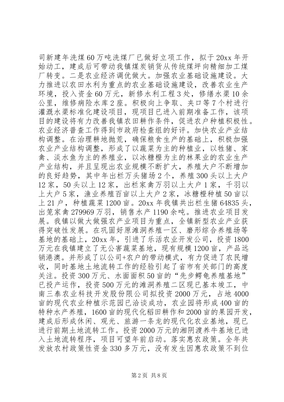 乡镇领导班子XX年述职报告 (2)_第2页