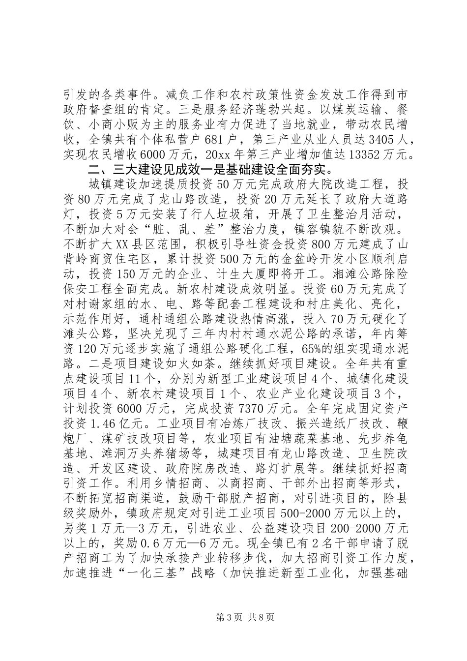 乡镇领导班子XX年述职报告 (2)_第3页