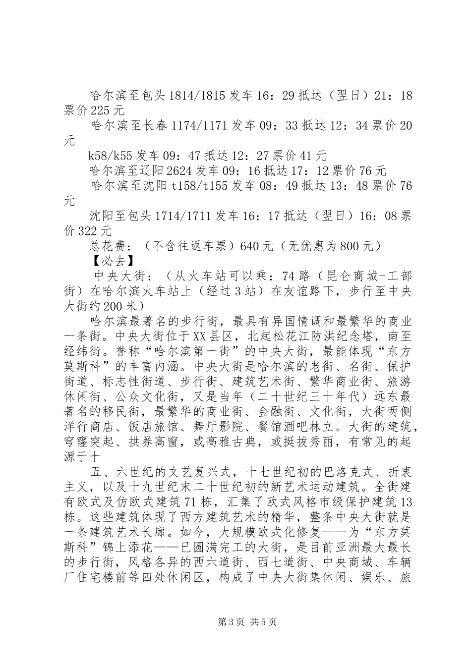 哈尔滨旅游心得体会 _第3页