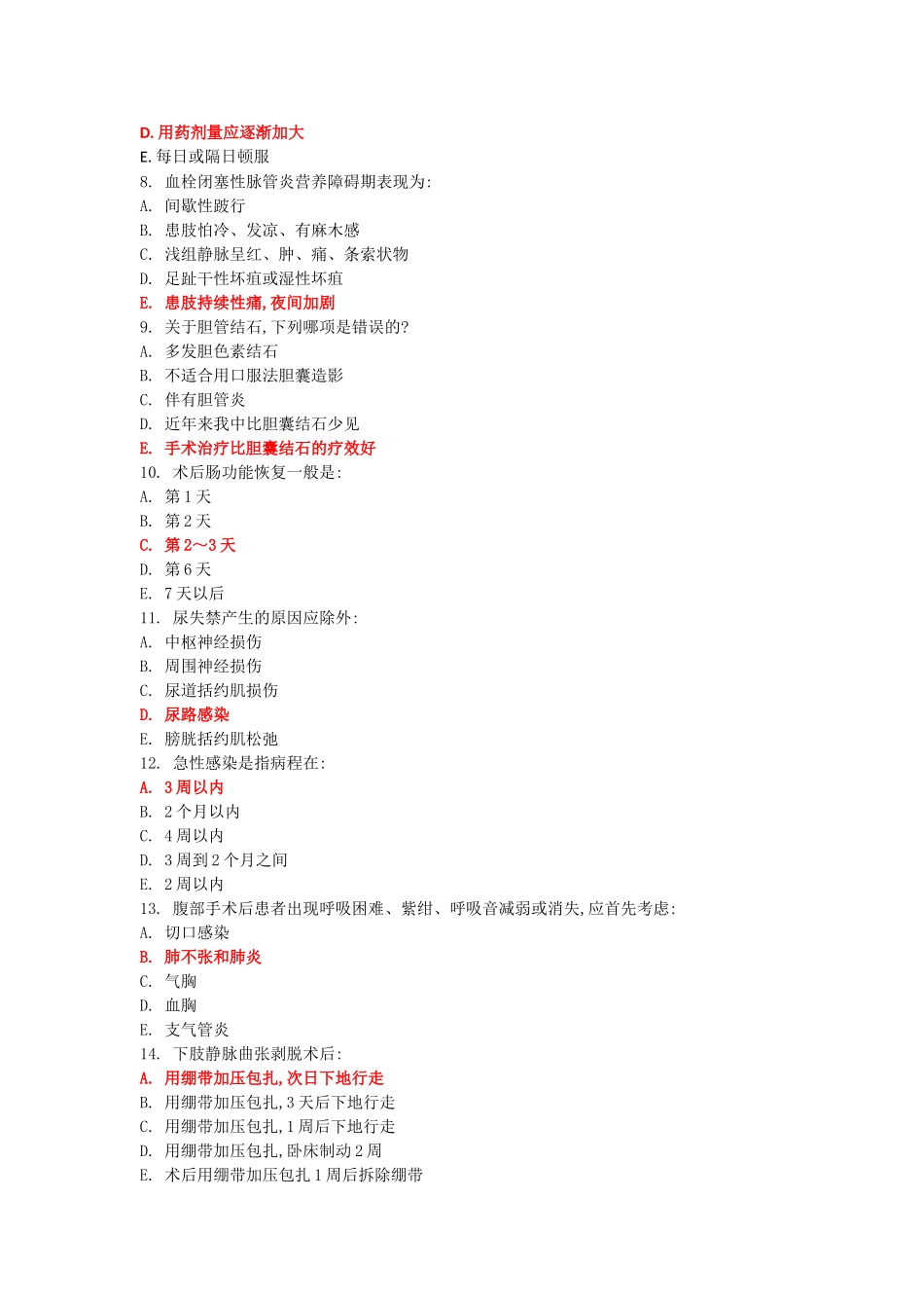 第一季度护理三基考试范题(简版附答案)[1]_第2页