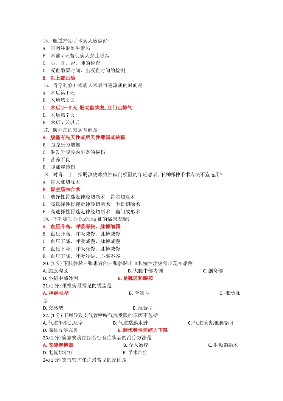 第一季度护理三基考试范题(简版附答案)[1]_第3页