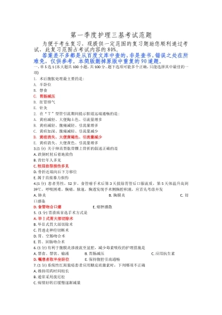 第一季度护理三基考试范题(简版附答案)[1]