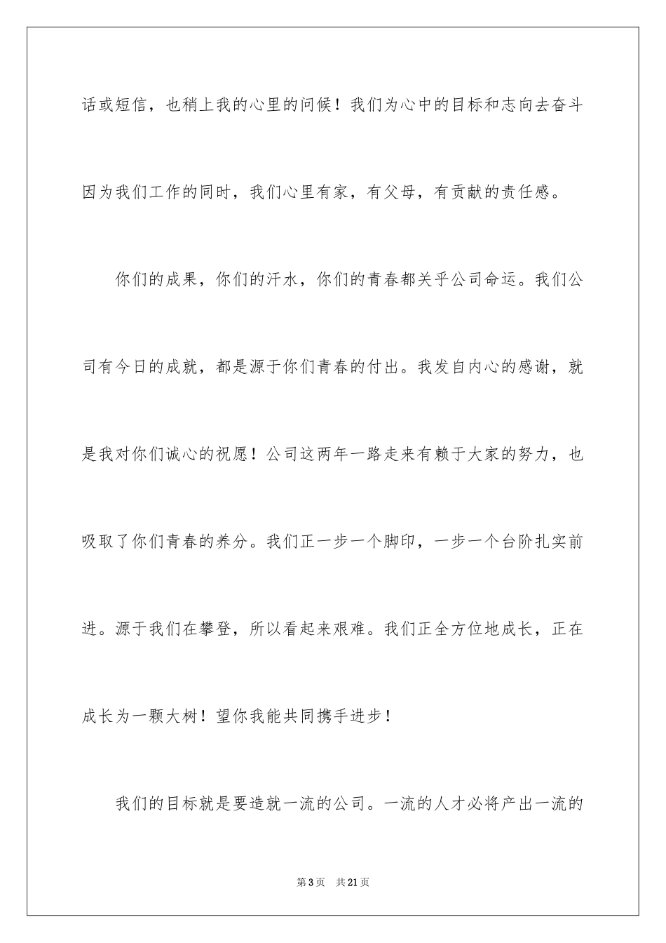 2024企业中秋节慰问信_9_第3页