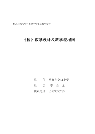 《桥》教学设计及流程图