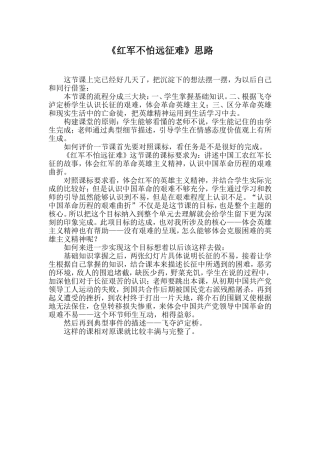 红军不怕远征难教学随笔