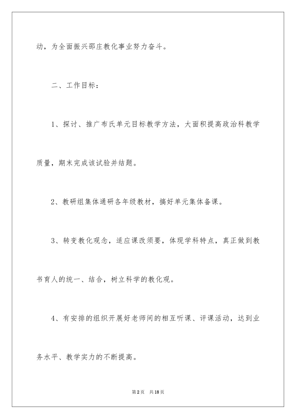 2024七年级政治教研组工作计划_第2页