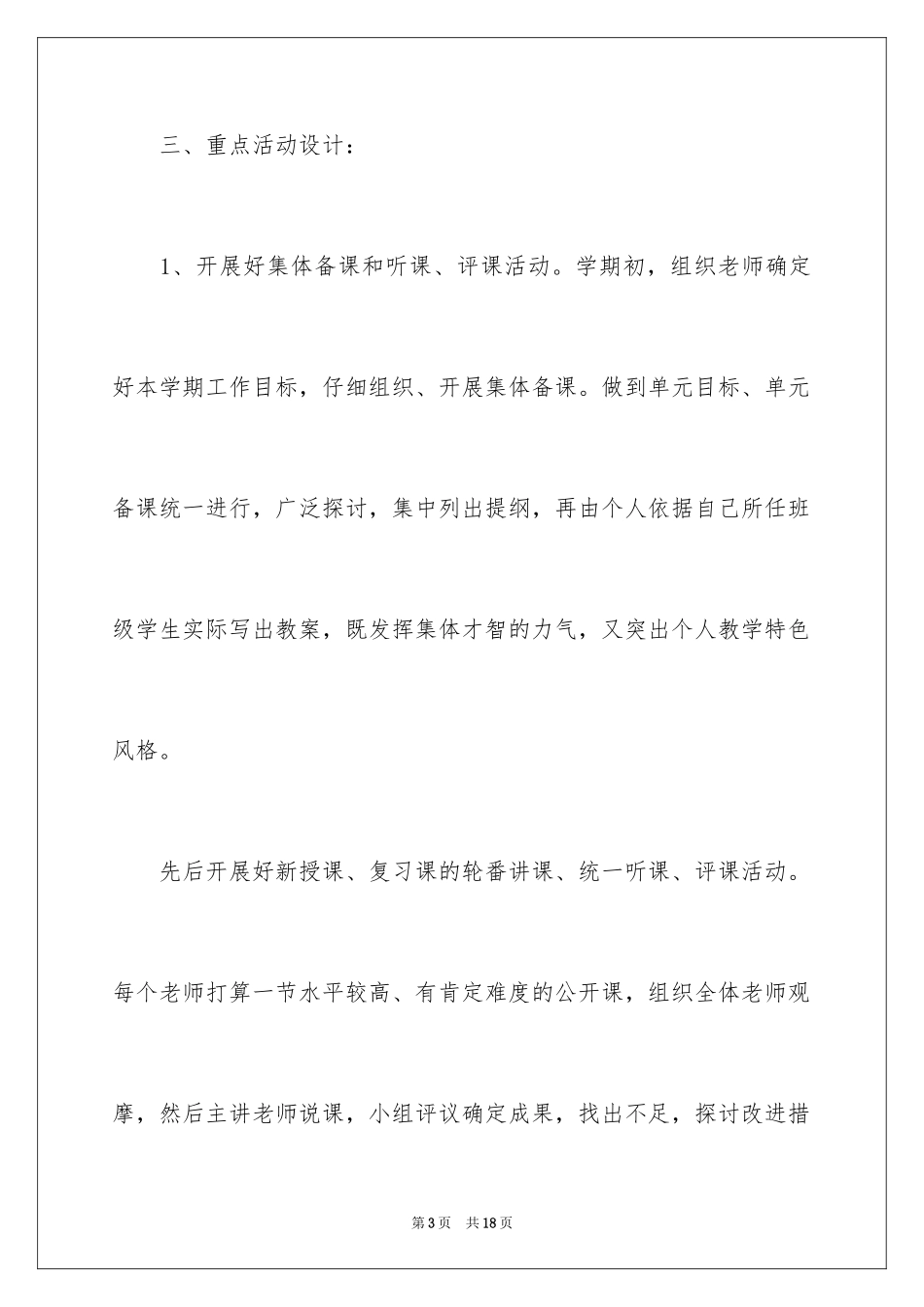 2024七年级政治教研组工作计划_第3页