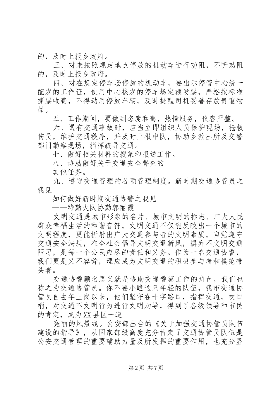 交通协管心得体会 _第2页