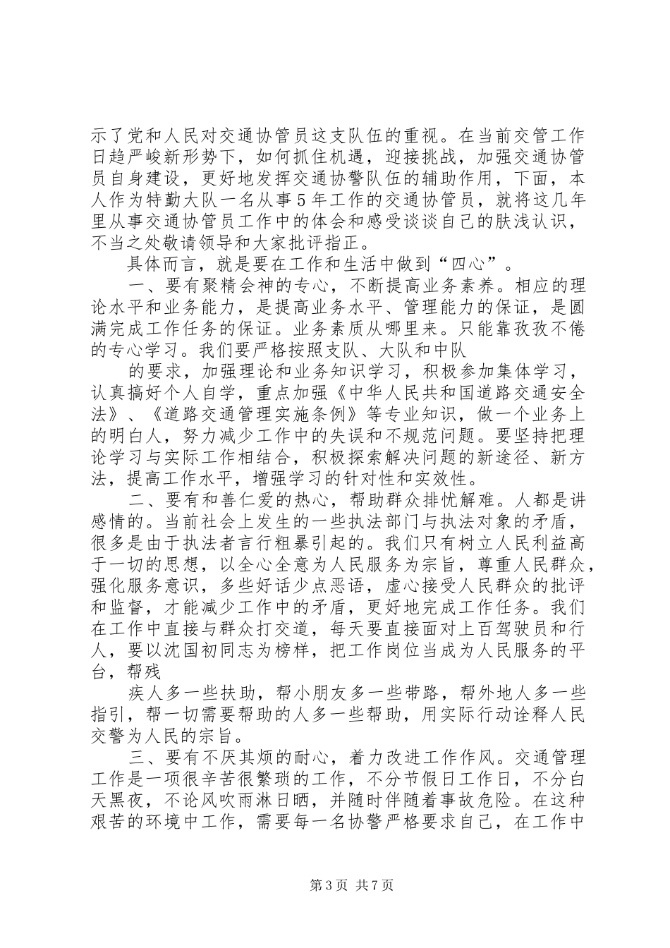 交通协管心得体会 _第3页