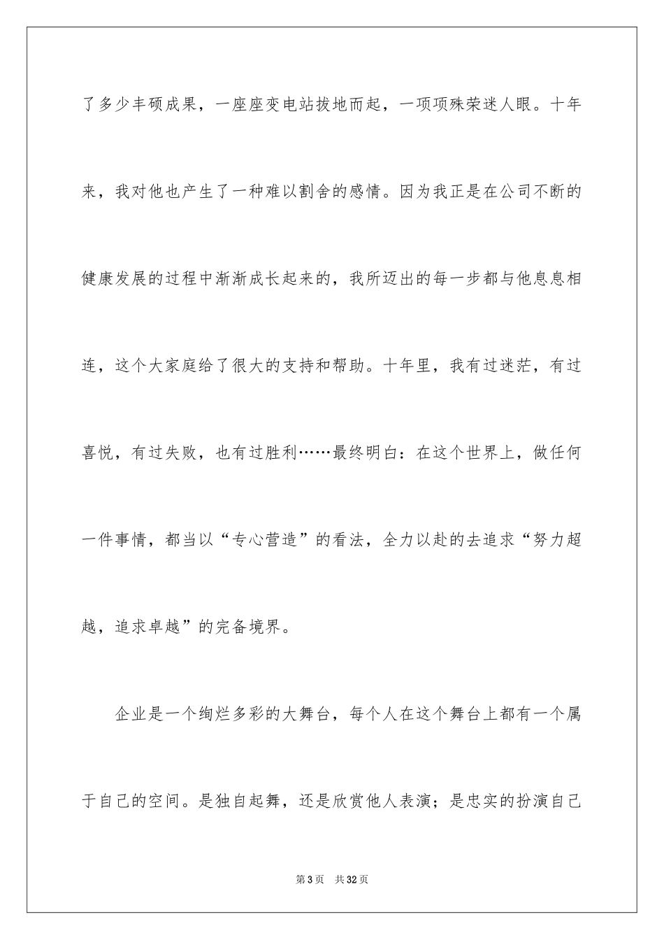 2024优秀员工演讲稿_2125_第3页