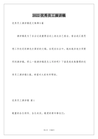 2024优秀员工演讲稿_2125