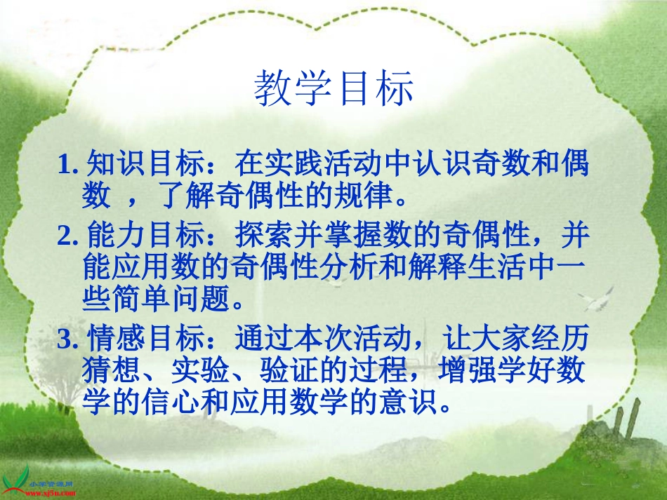 北师大版数学五年级上册《数的奇偶性》PPT课件之一_第2页
