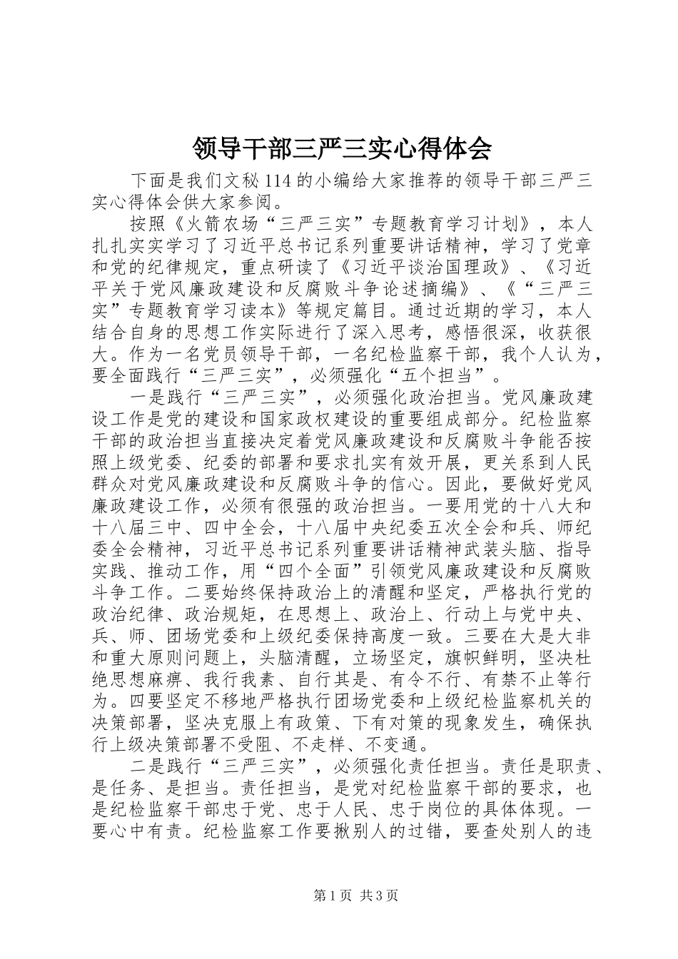 领导干部三严三实心得体会 _第1页