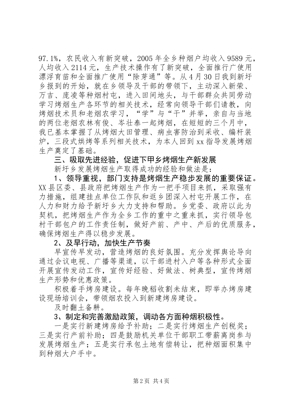 乡镇领导挂职工作总结 (2)_第2页