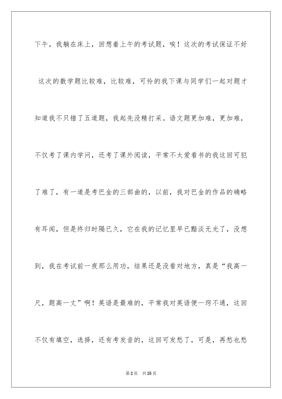 2024中考优秀作文_143_第2页