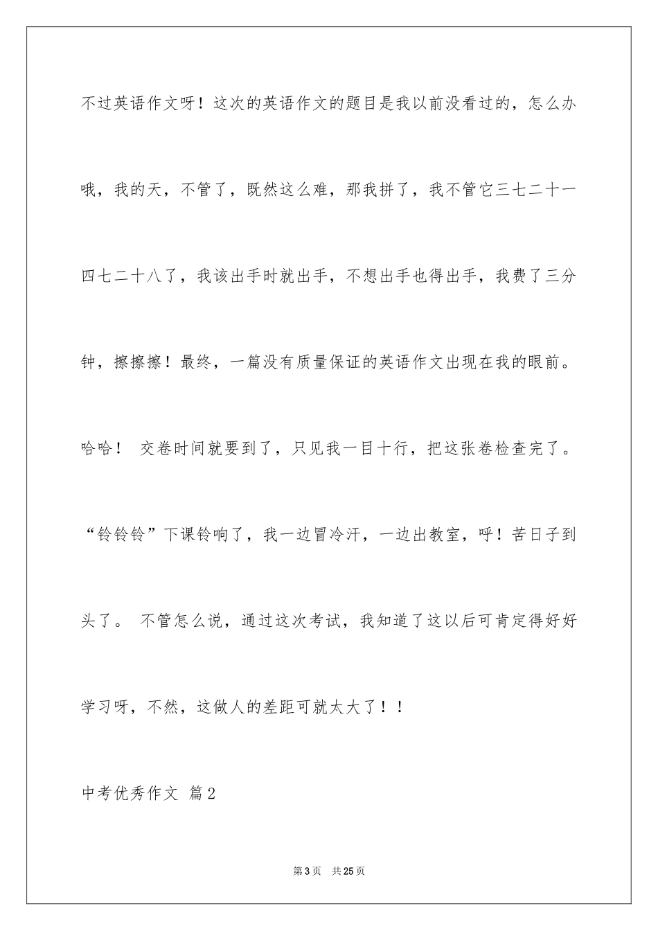 2024中考优秀作文_143_第3页