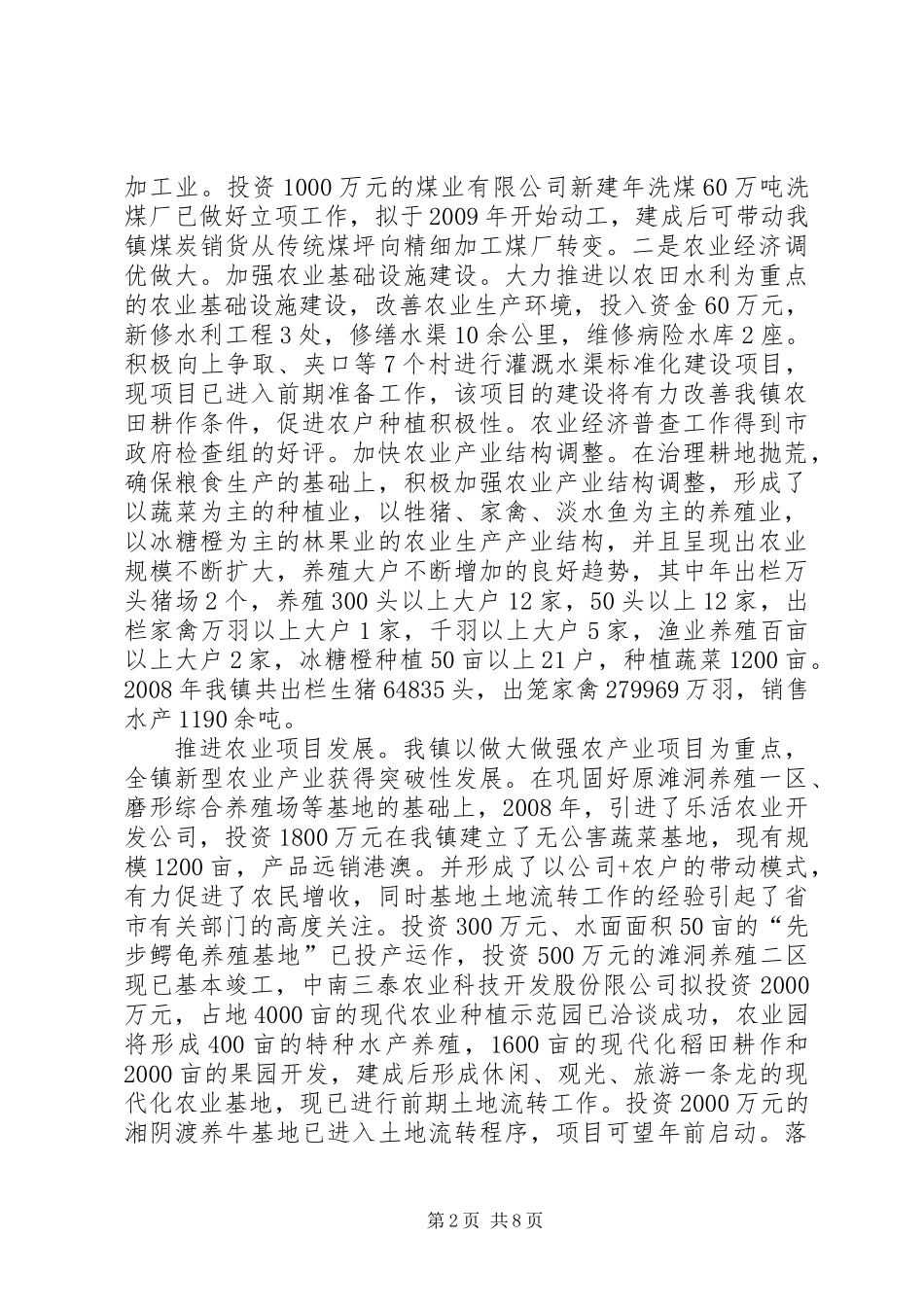 乡镇领导班子XX年述职报告_第2页