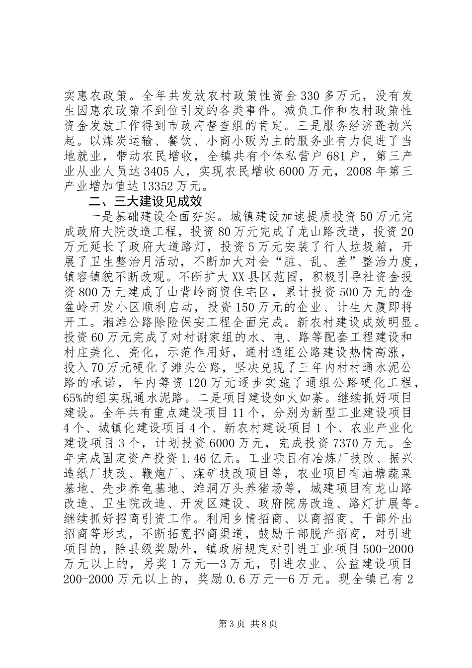 乡镇领导班子XX年述职报告_第3页