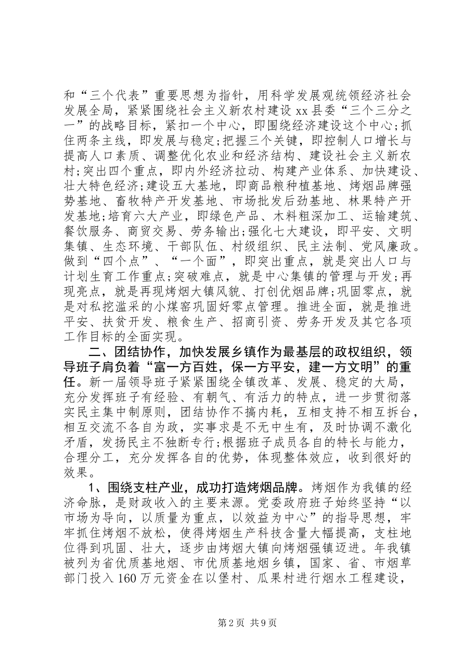 乡镇领导年终经济发展述职总结_第2页