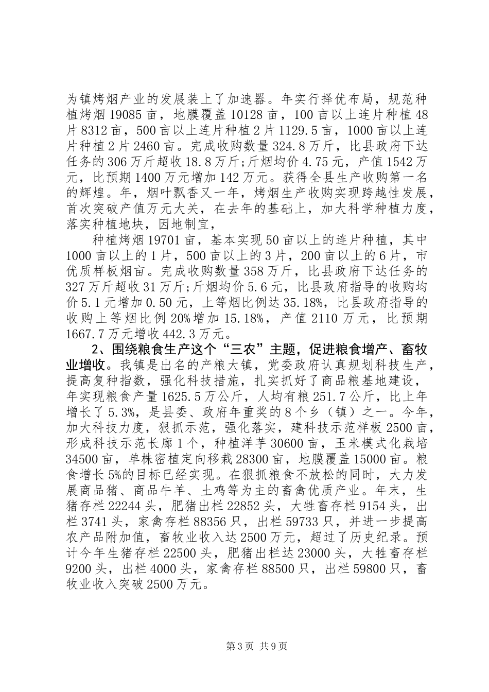 乡镇领导年终经济发展述职总结_第3页