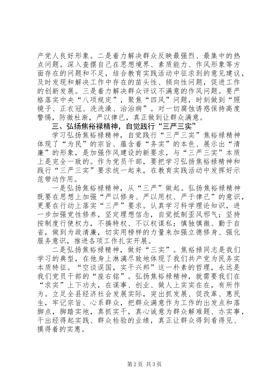 乡镇领导干部践行三严三实精神心得体会_第2页