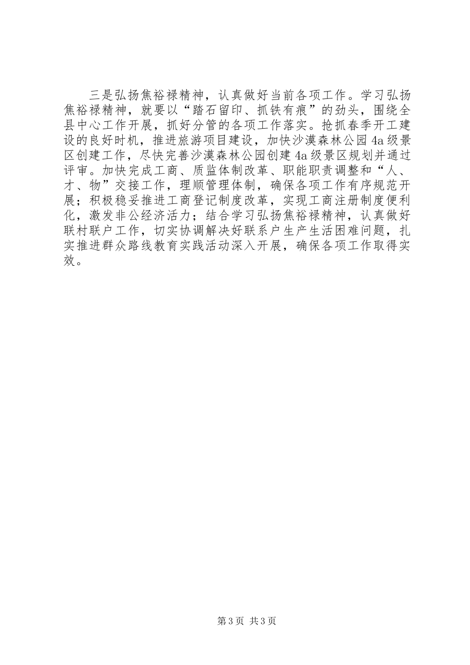 乡镇领导干部践行三严三实精神心得体会_第3页