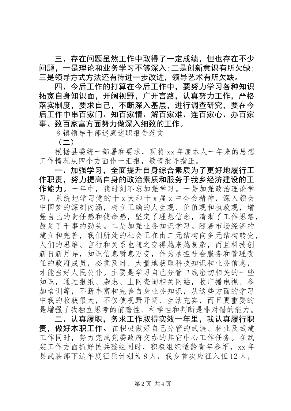 乡镇领导干部述廉述职报告范文_第2页