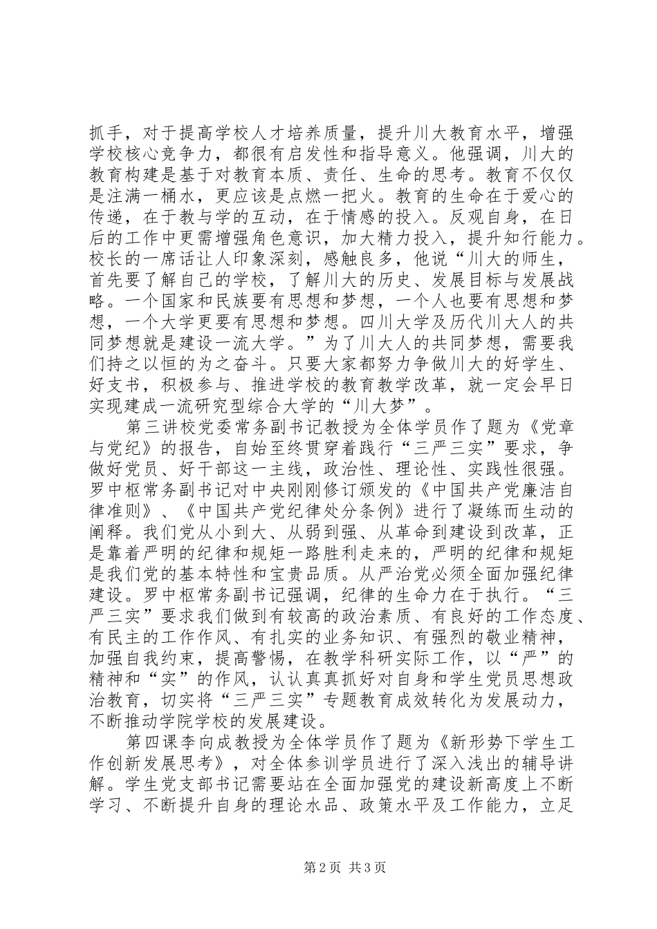 学习XX县区党支部书记刘平心得体会 _第2页