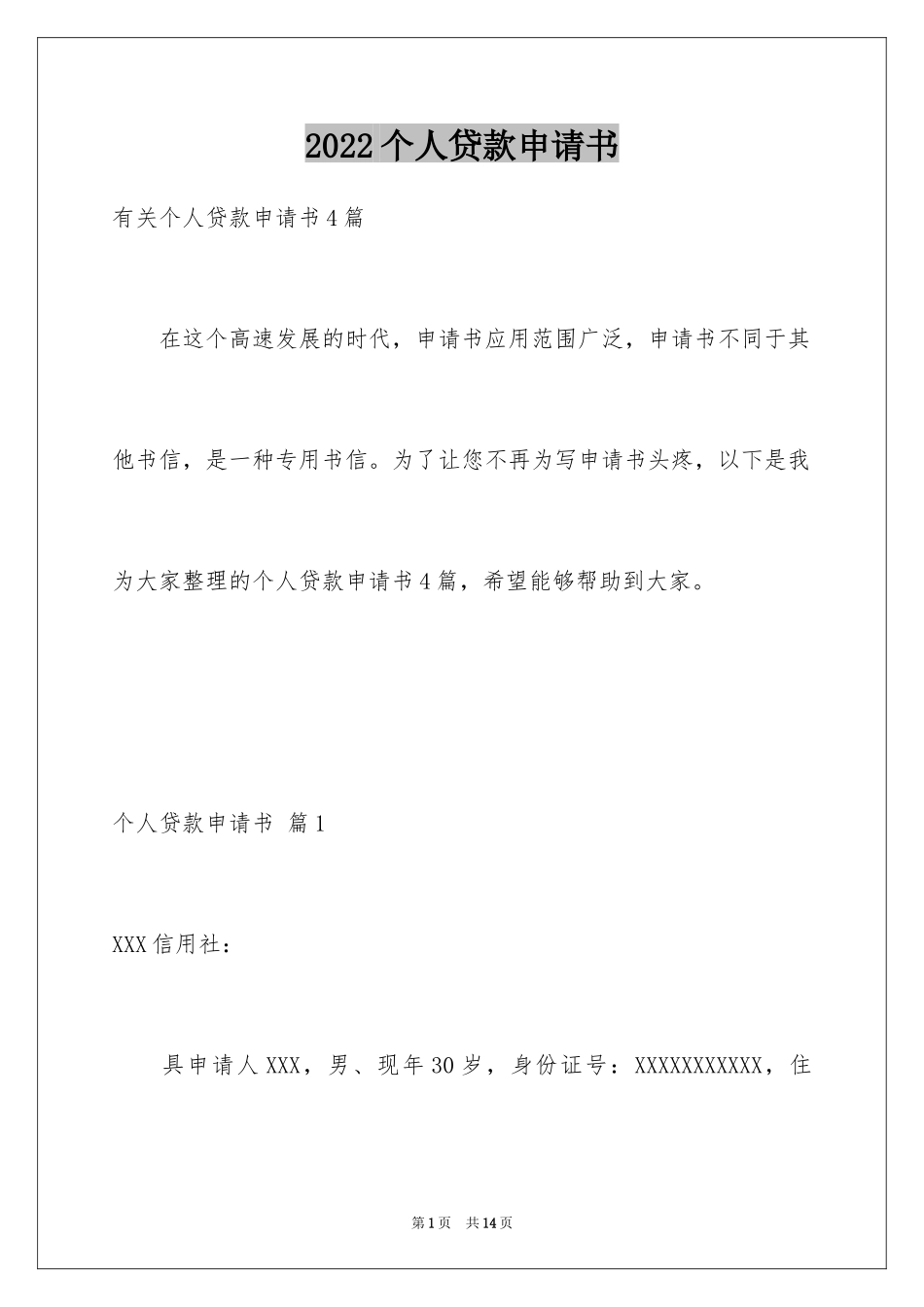 2024个人贷款申请书_32_第1页