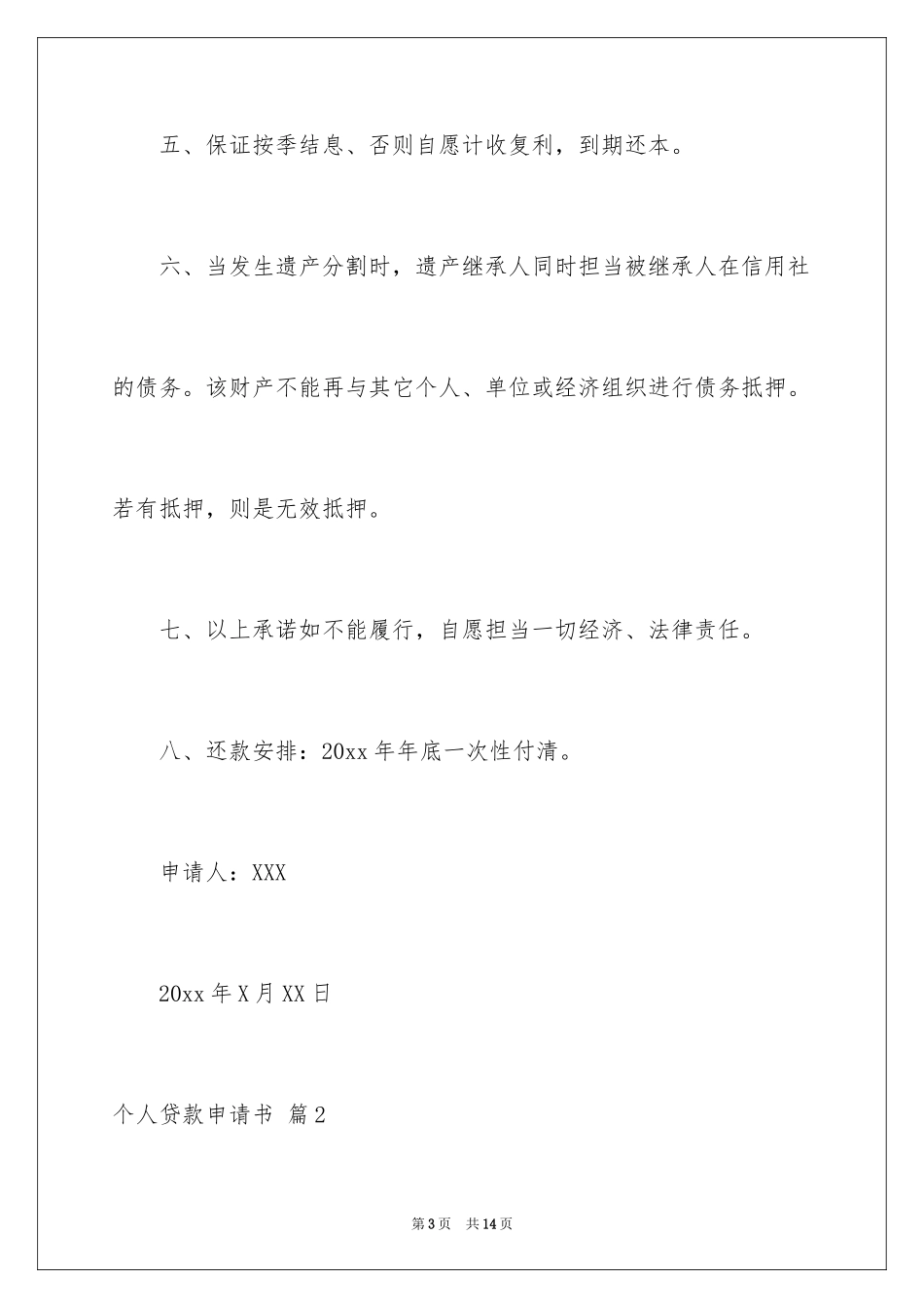 2024个人贷款申请书_32_第3页