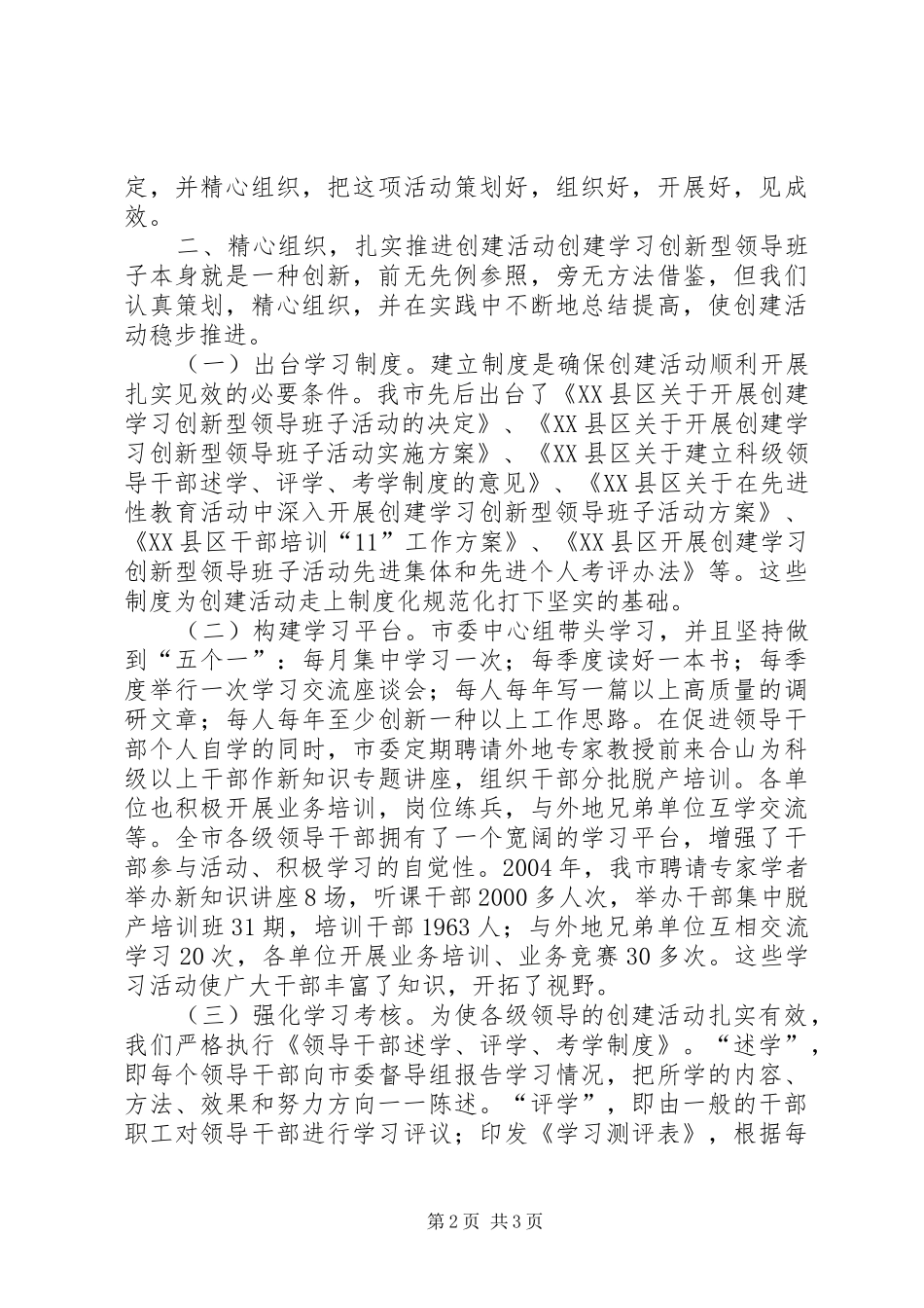 构建学习创新型领导班子的实践与体会 _第2页