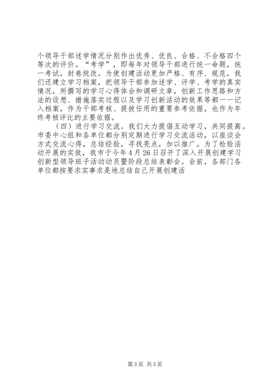 构建学习创新型领导班子的实践与体会 _第3页