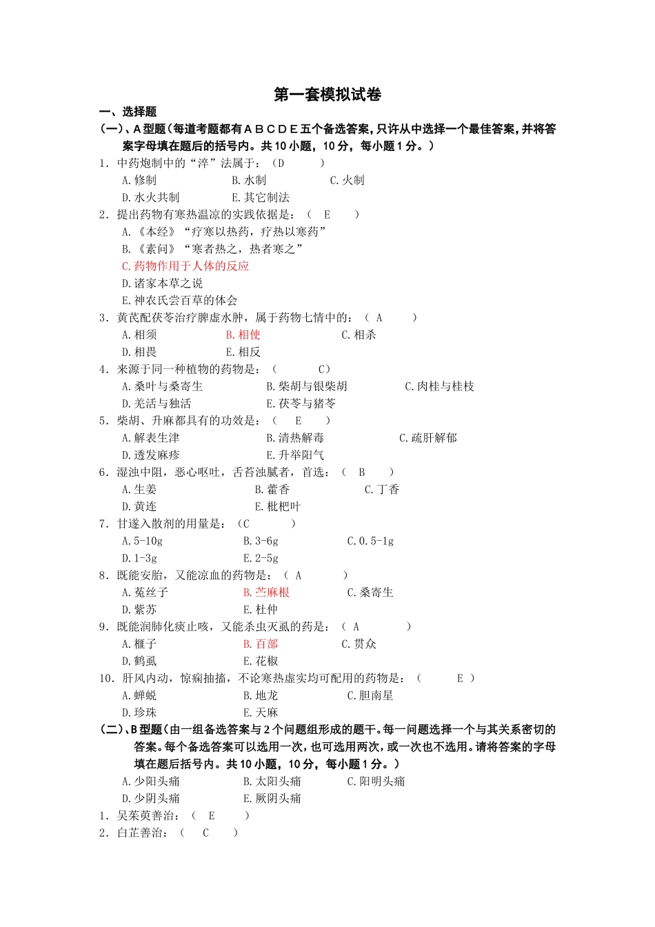 第一套模拟试卷_第1页