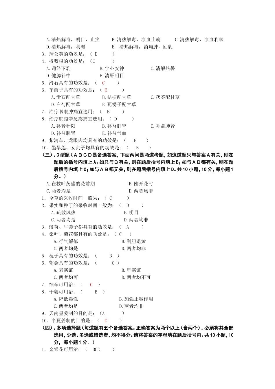 第一套模拟试卷_第2页