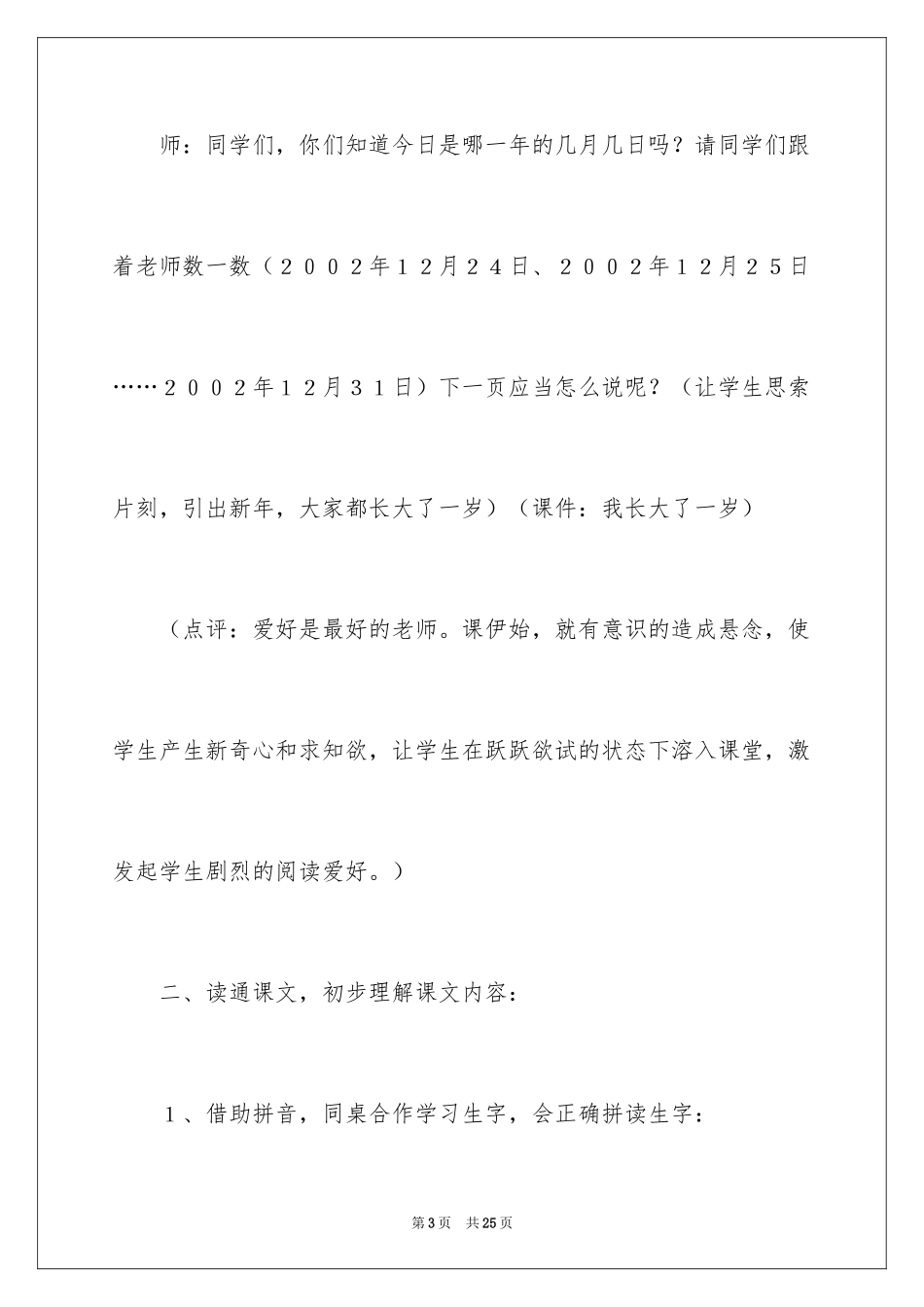 2024《我长大了一岁》教学设计_1_第3页