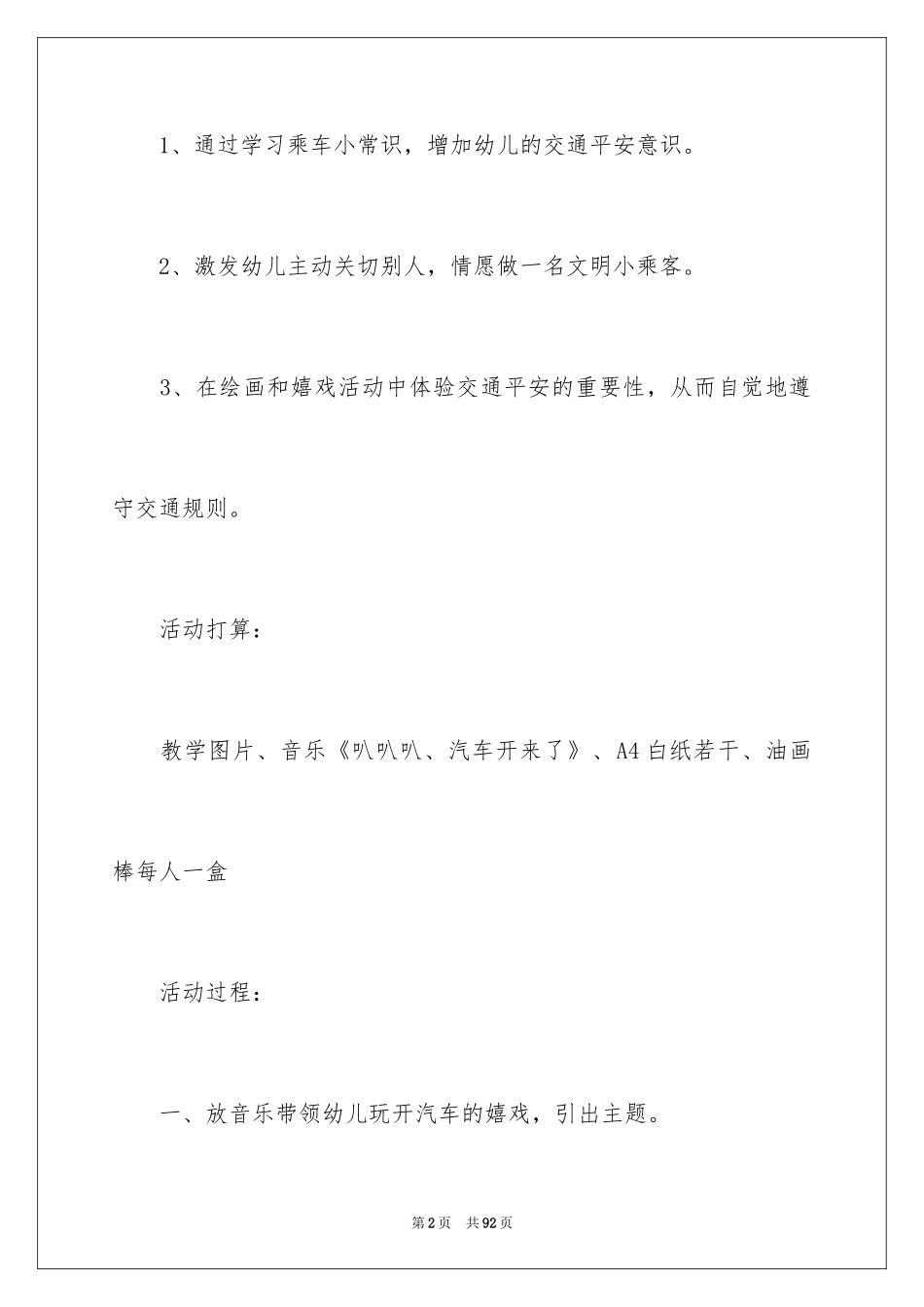2024交通安全教案_2_第2页