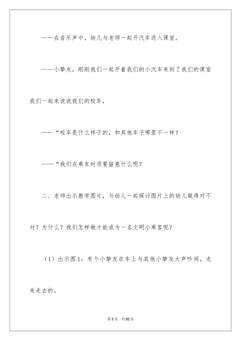 2024交通安全教案_2_第3页