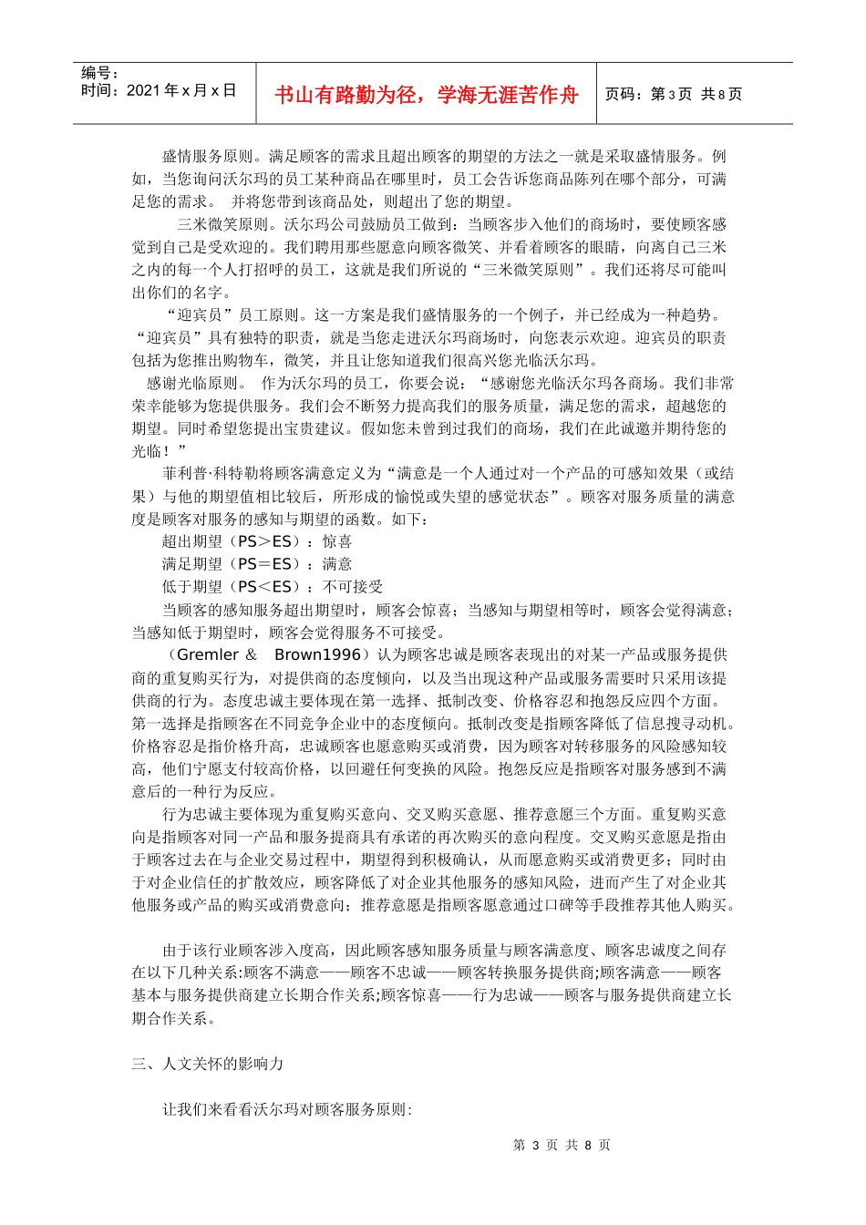 论沃尔玛服务质量_第3页
